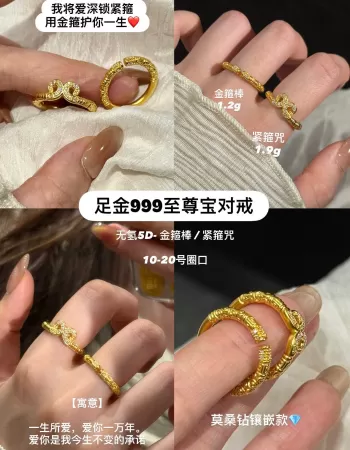 【5D工艺】镶嵌紧箍咒/金箍棒戒指（断货）