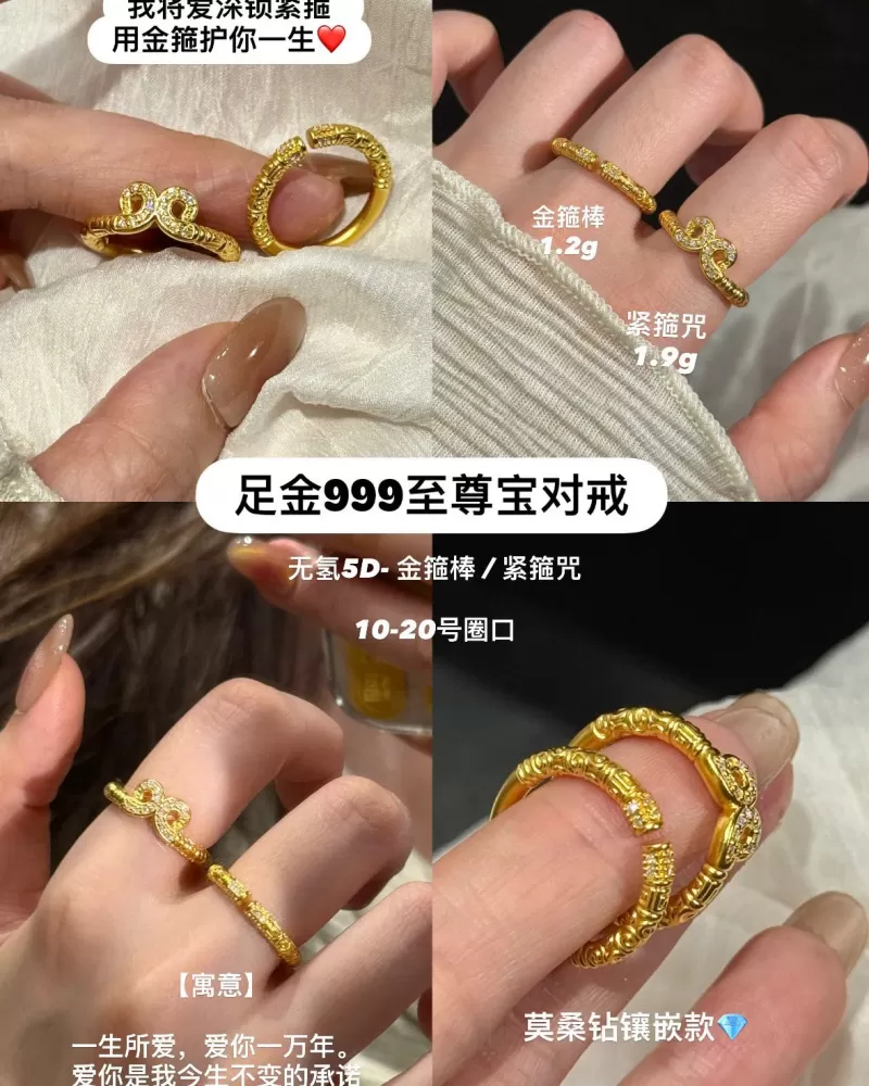 【5D工艺】镶嵌紧箍咒/金箍棒戒指（断货）