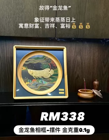 金龙鱼-相框摆件